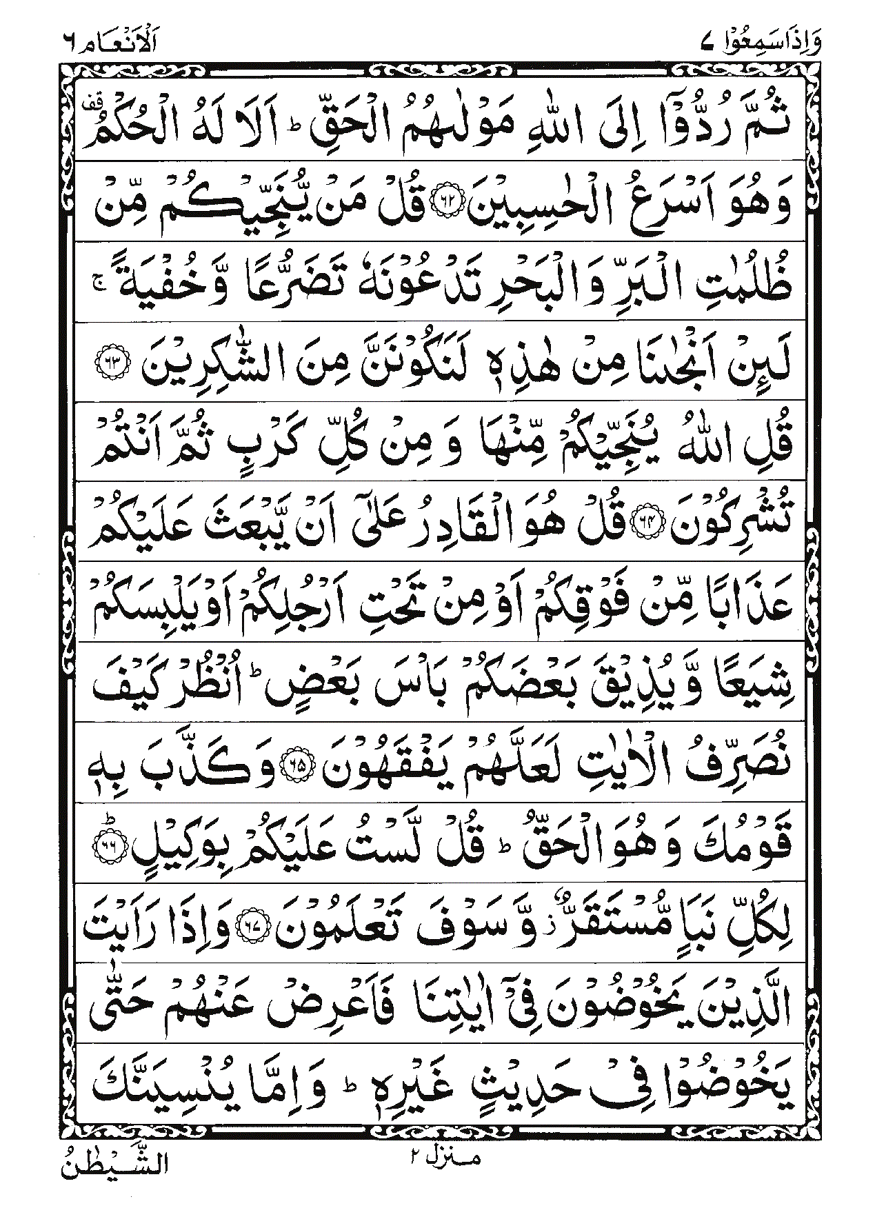 Surah Al-An'am Page 12